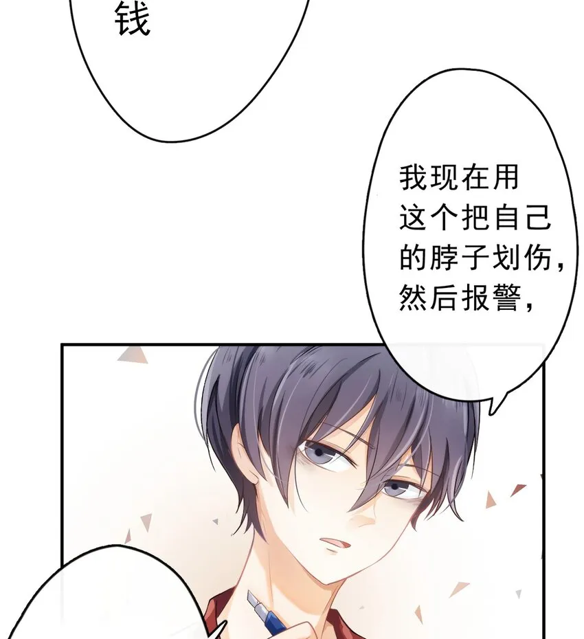 1、2话 那个私生子 第30页