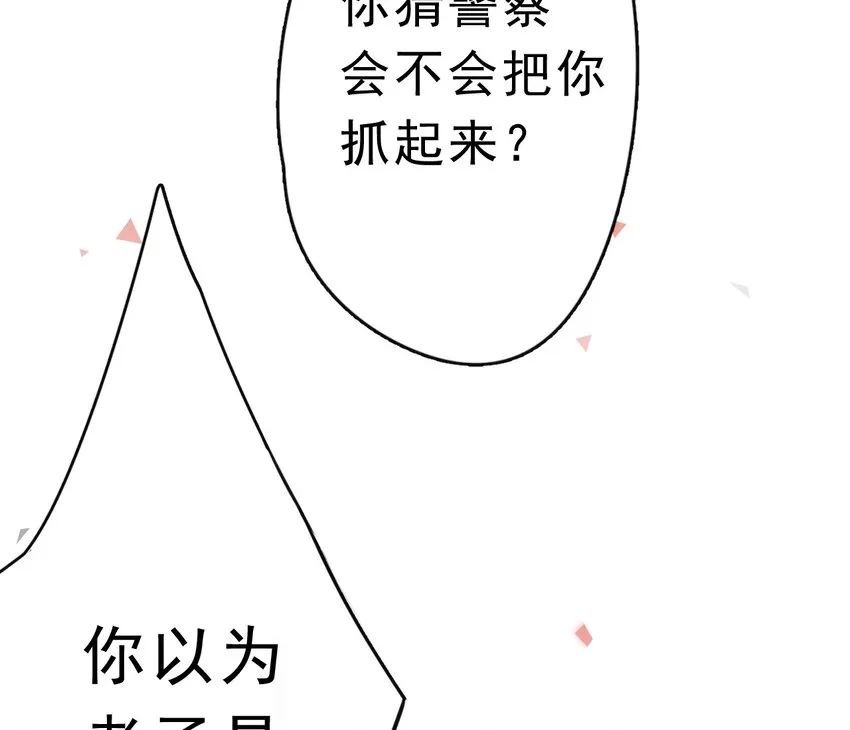 1、2话 那个私生子 第32页