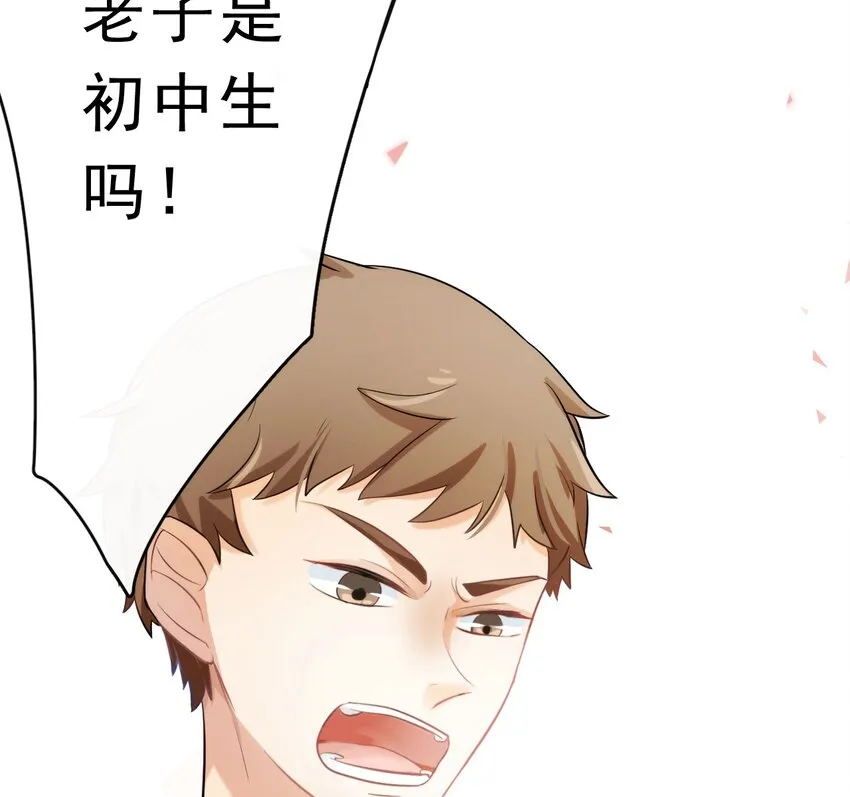 1、2话 那个私生子 第33页