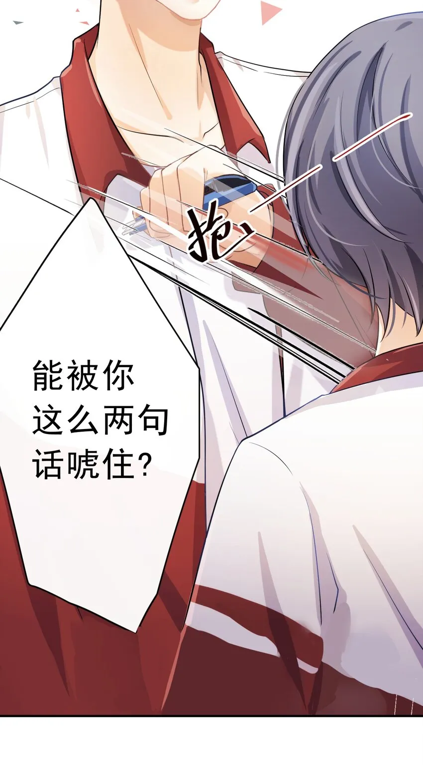 1、2话 那个私生子 第34页