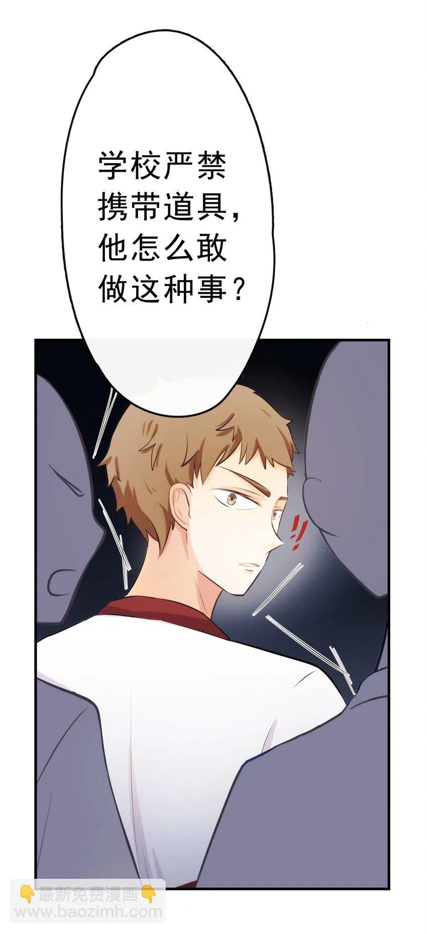 1、2话 那个私生子 第45页