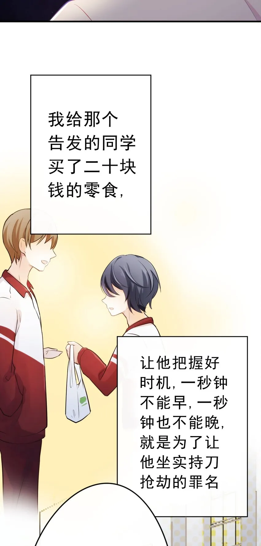 1、2话 那个私生子 第47页