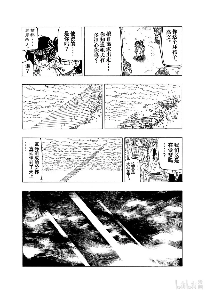 76 降临 第13页