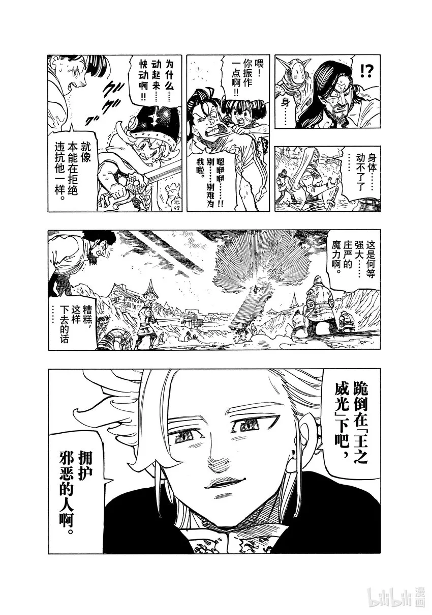 77 王之威光 第6页