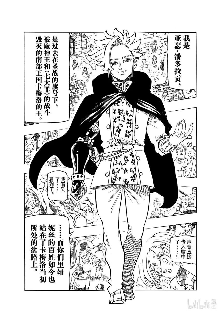 77 王之威光 第8页