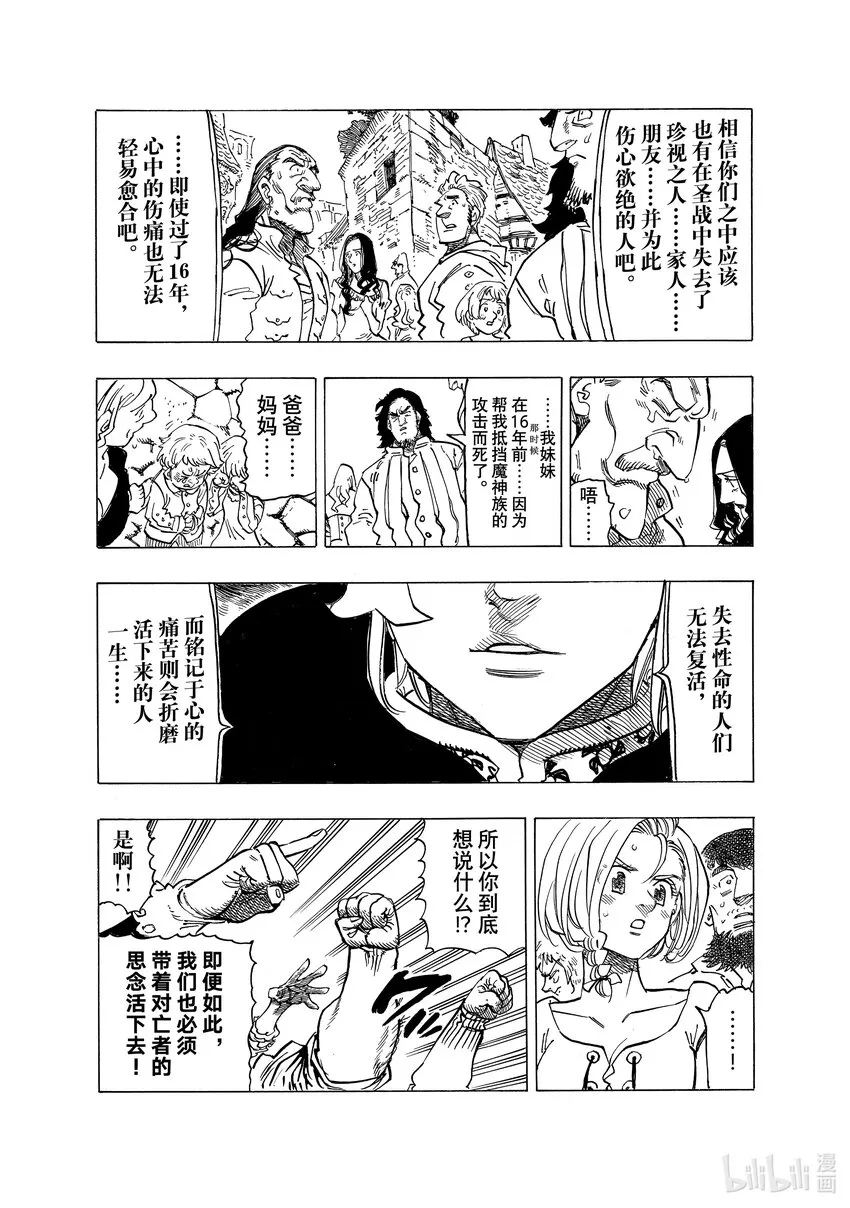 77 王之威光 第10页