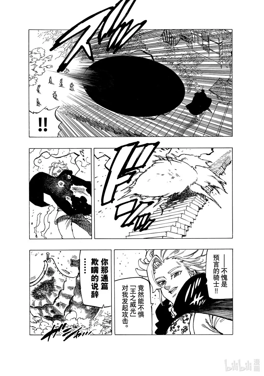 77 王之威光 第14页