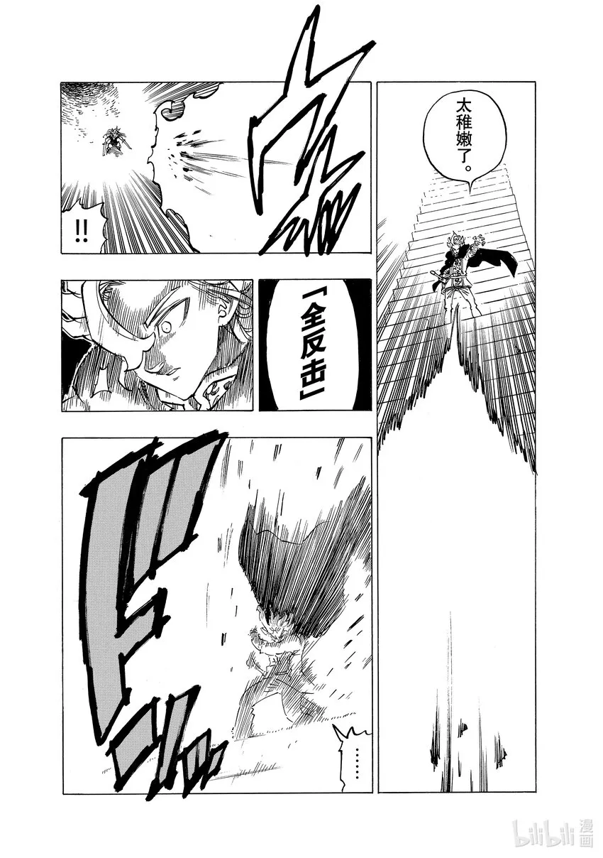 77 王之威光 第16页