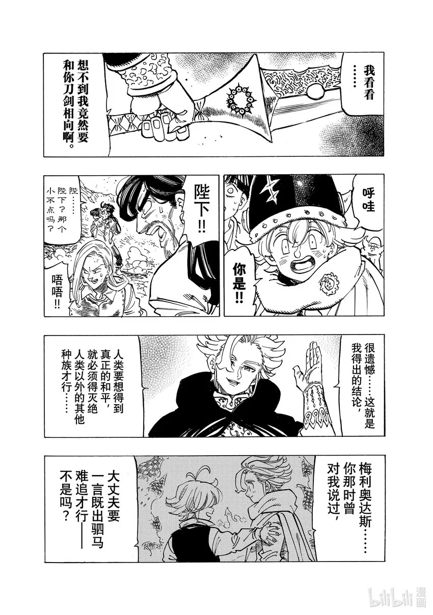 77 王之威光 第17页
