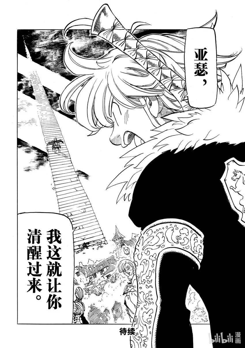 77 王之威光 第20页
