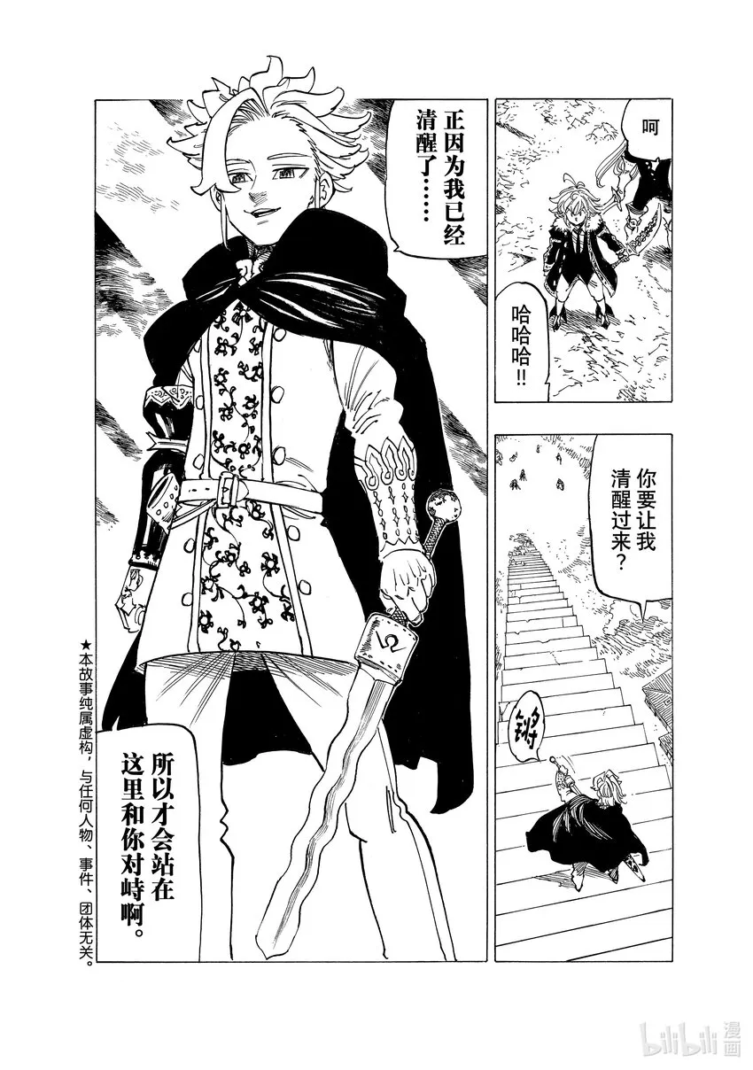 78 王的尊严 第2页