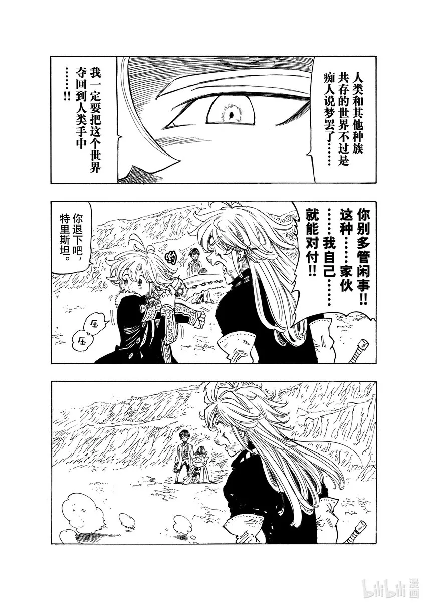 78 王的尊严 第3页