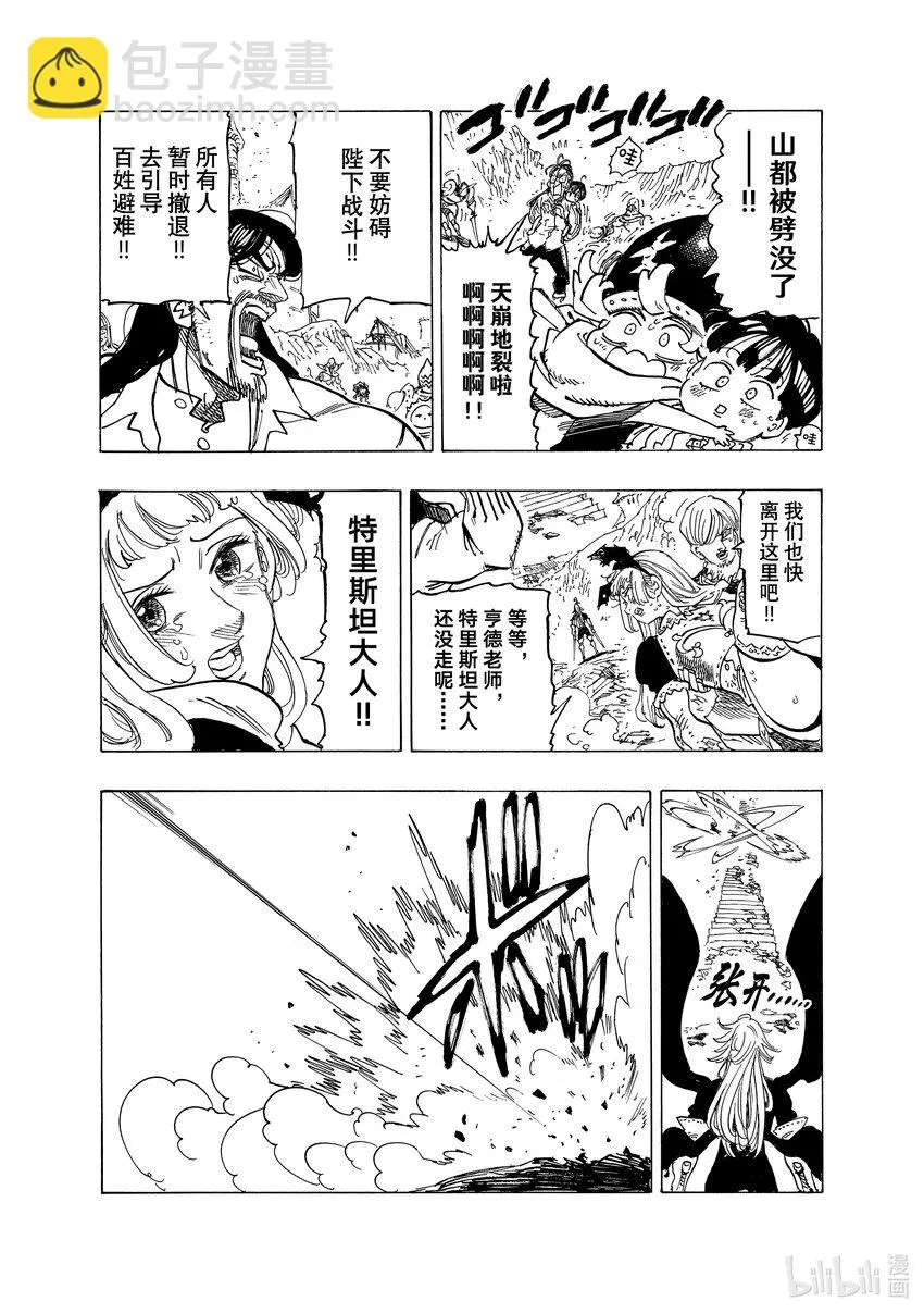 78 王的尊严 第8页