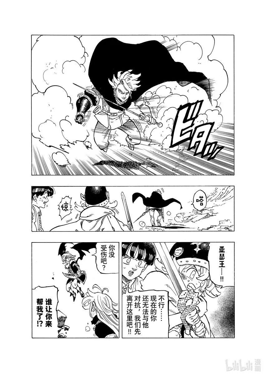 78 王的尊严 第14页