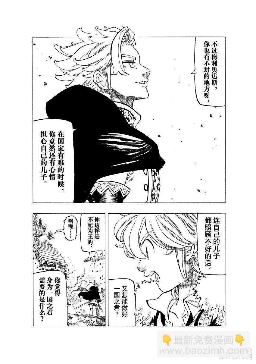 78 王的尊严 第17页