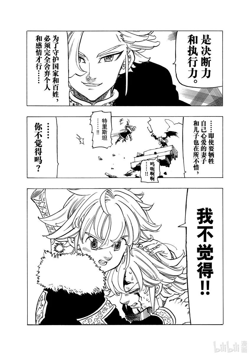 78 王的尊严 第18页