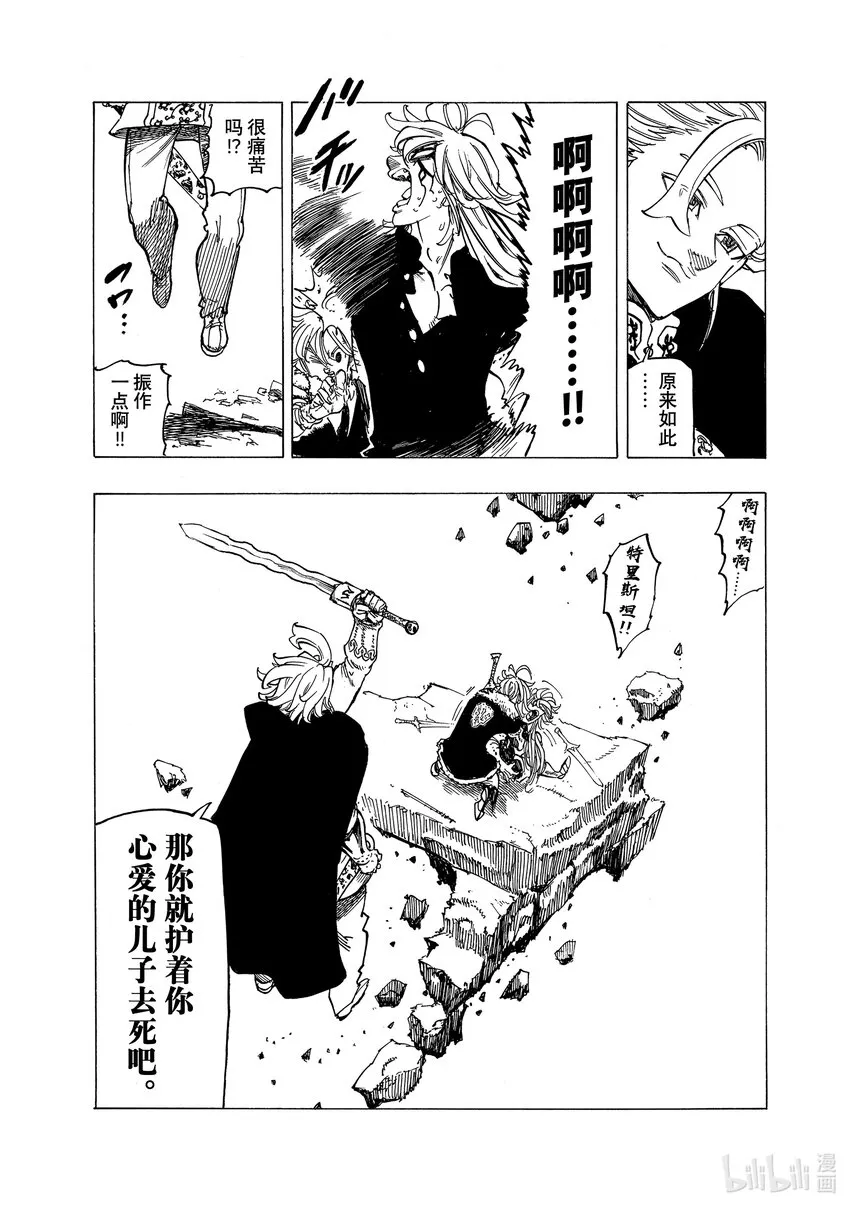 78 王的尊严 第19页
