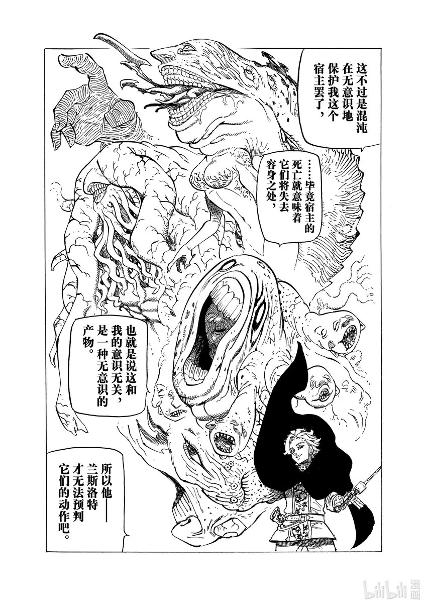 80 亚瑟王VS兰斯洛特 第10页