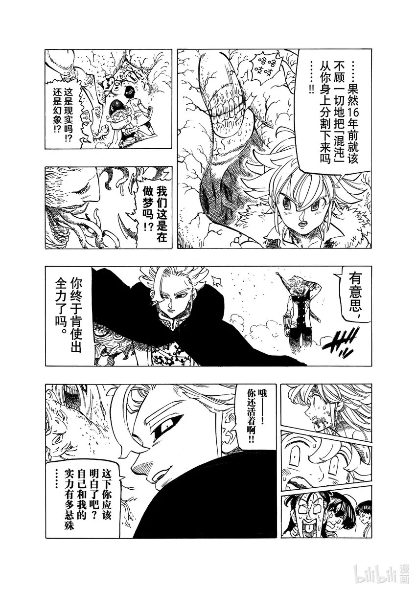 80 亚瑟王VS兰斯洛特 第11页