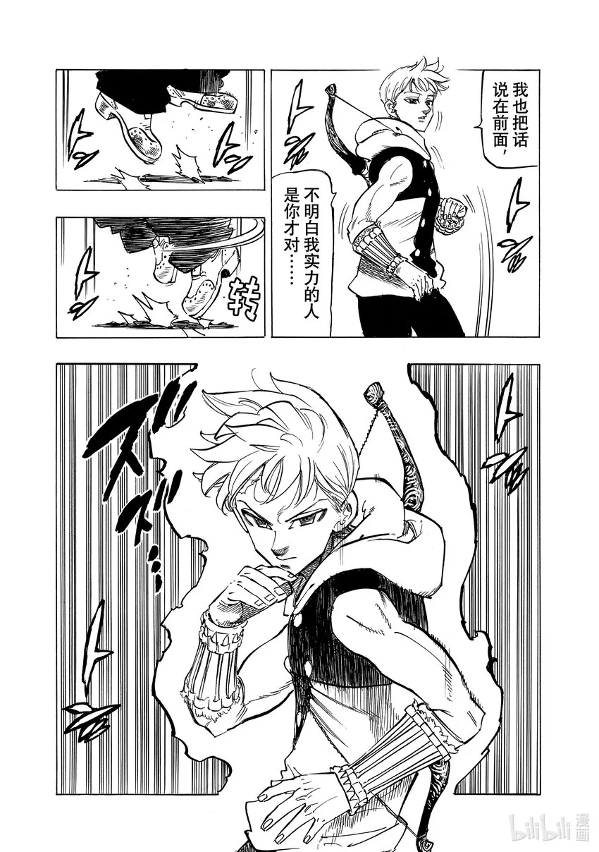 80 亚瑟王VS兰斯洛特 第12页