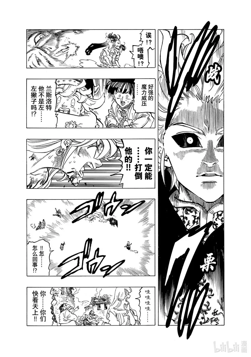 80 亚瑟王VS兰斯洛特 第13页
