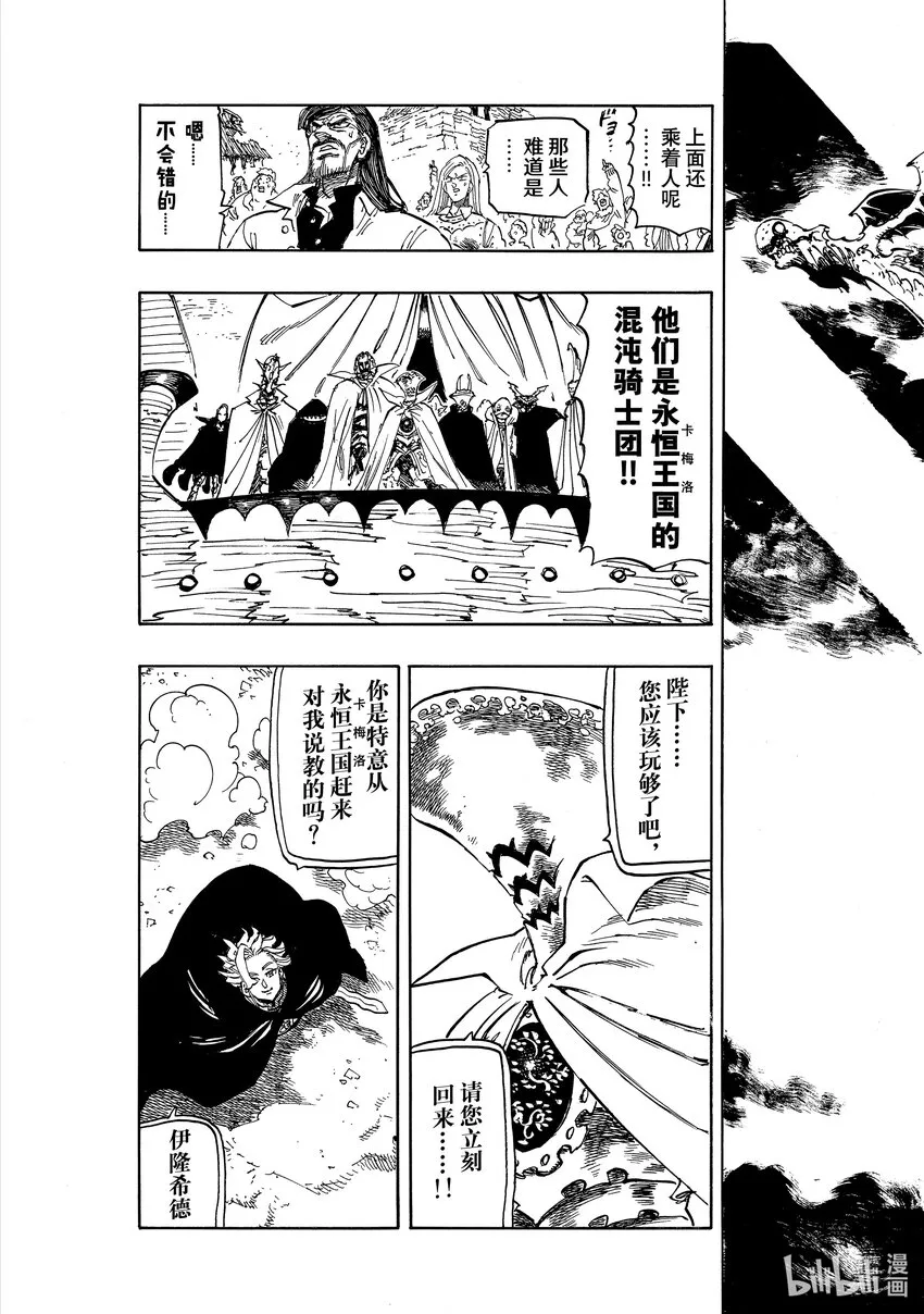 80 亚瑟王VS兰斯洛特 第15页