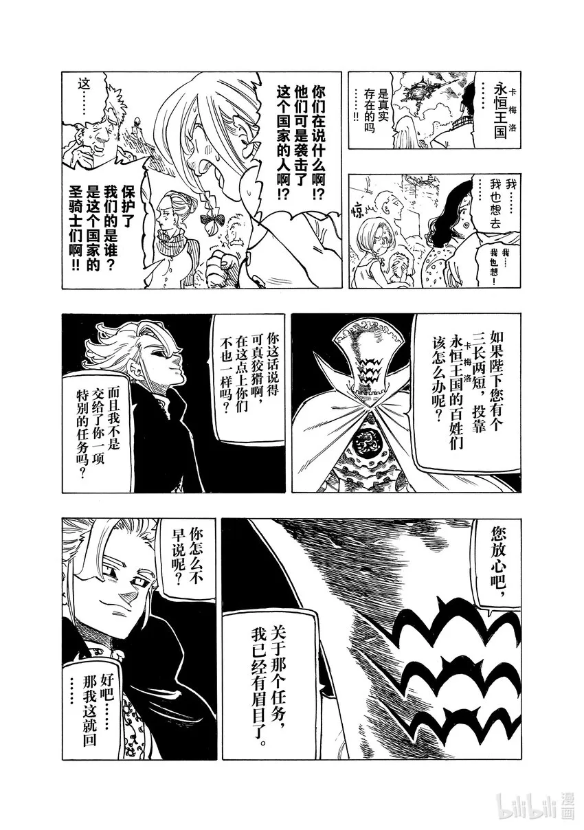 80 亚瑟王VS兰斯洛特 第17页