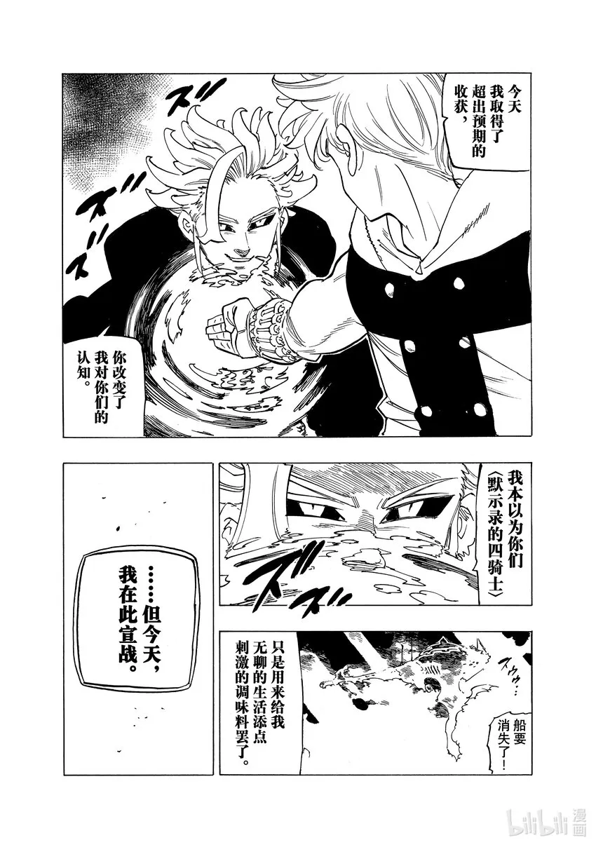 80 亚瑟王VS兰斯洛特 第19页