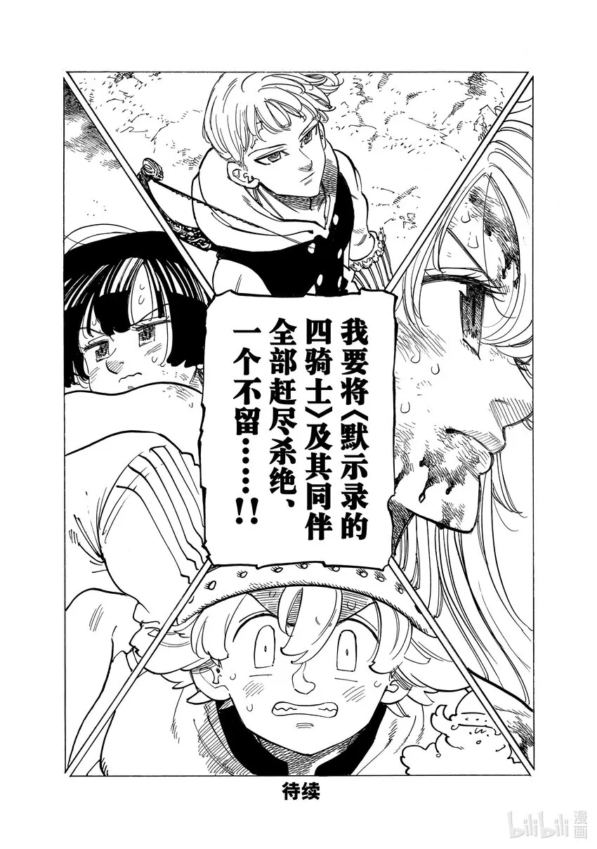 80 亚瑟王VS兰斯洛特 第20页