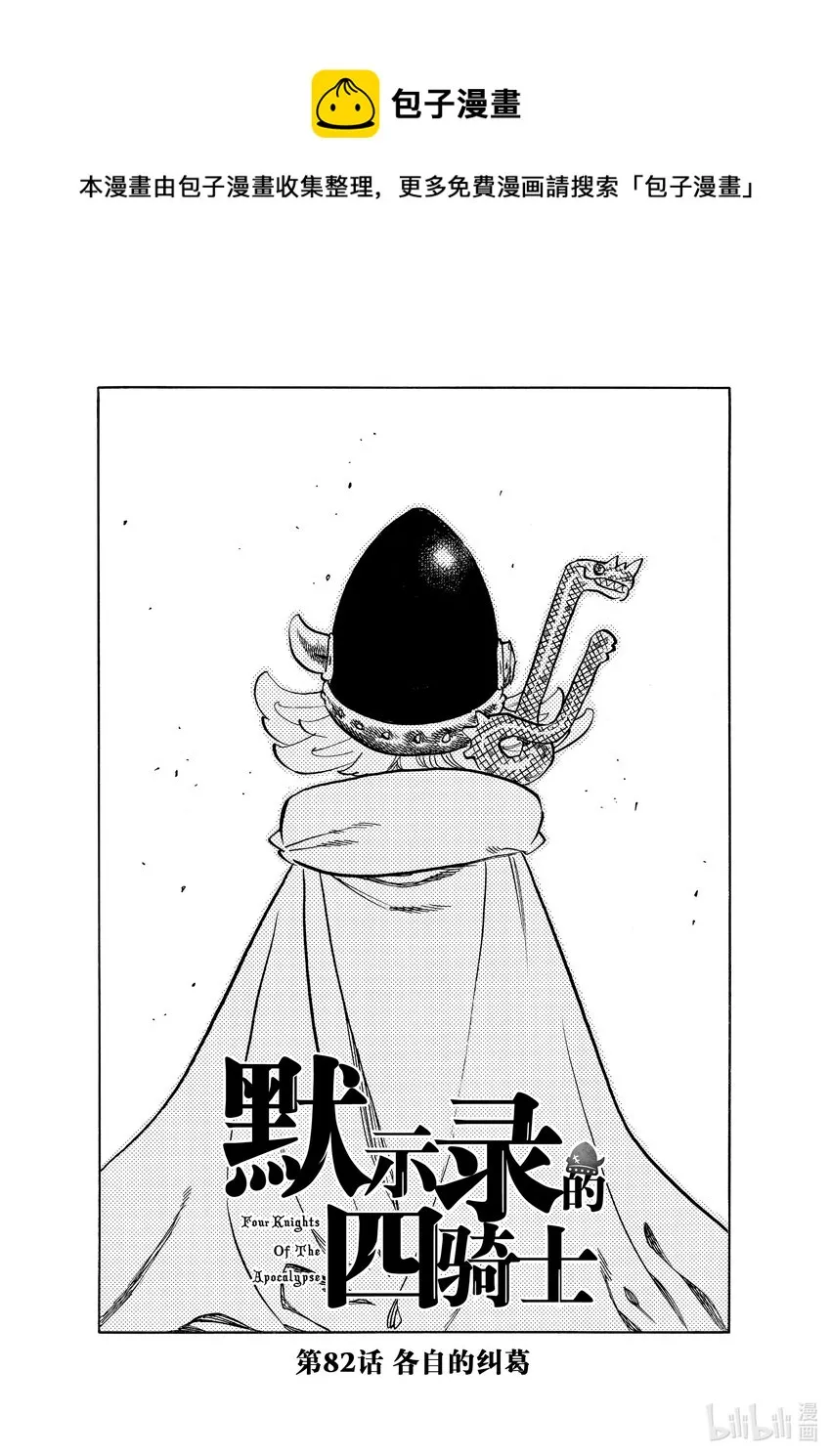 82 各自的纠葛 第1页
