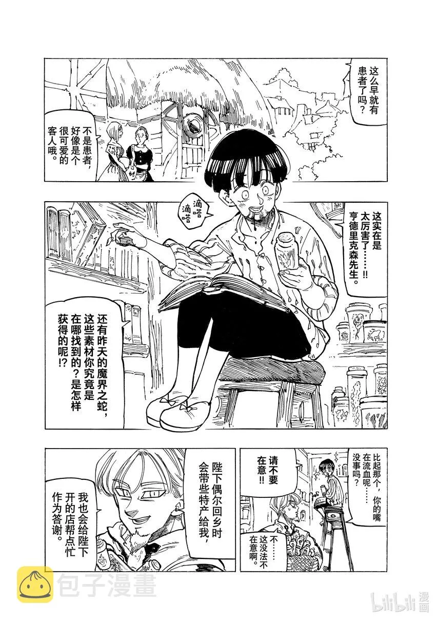 82 各自的纠葛 第8页