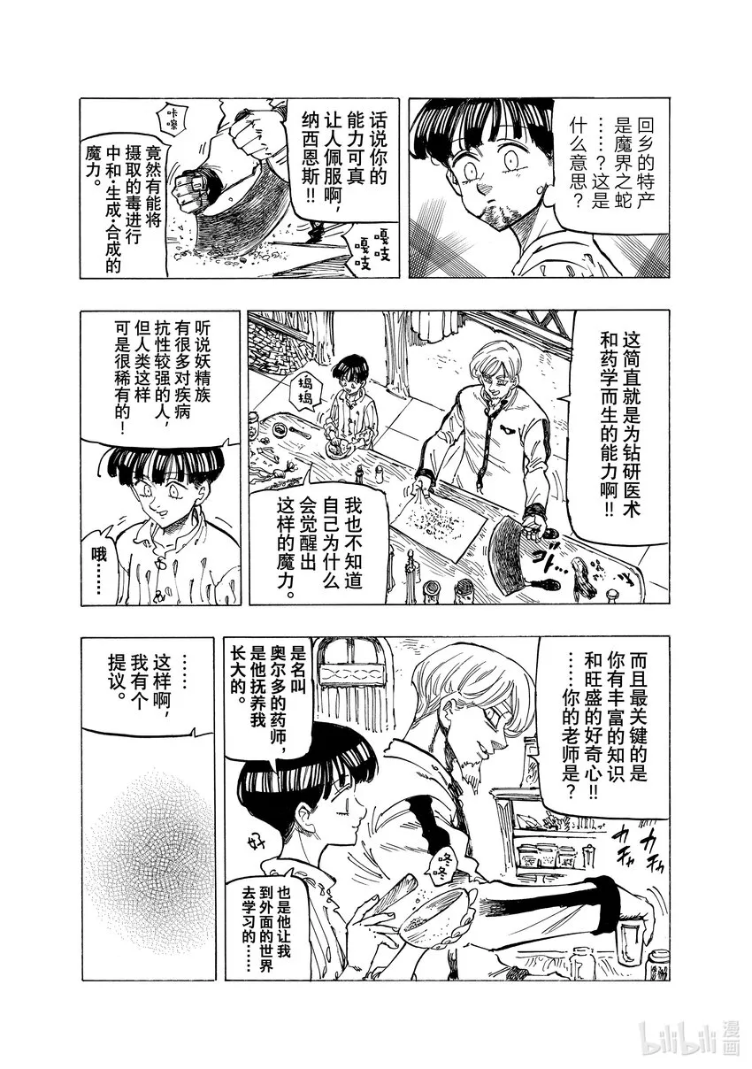 82 各自的纠葛 第9页