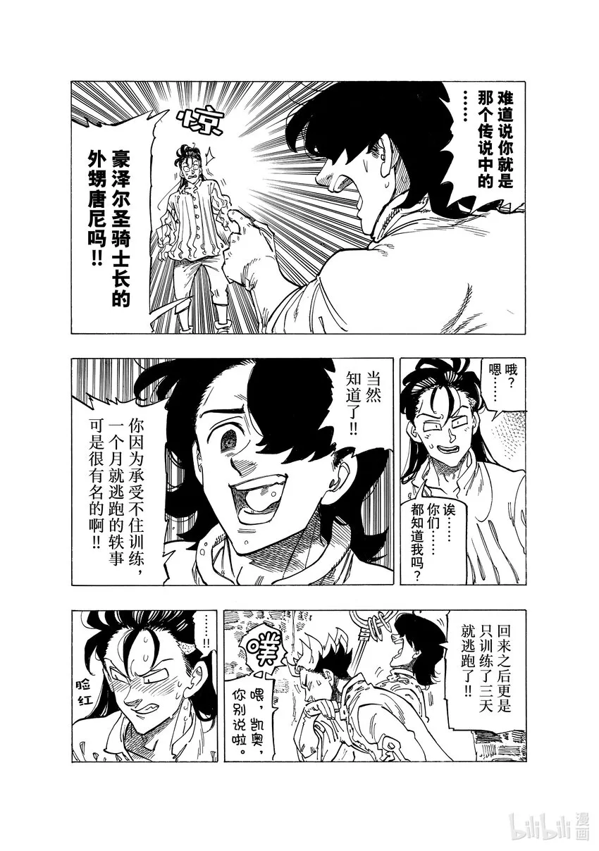 82 各自的纠葛 第14页