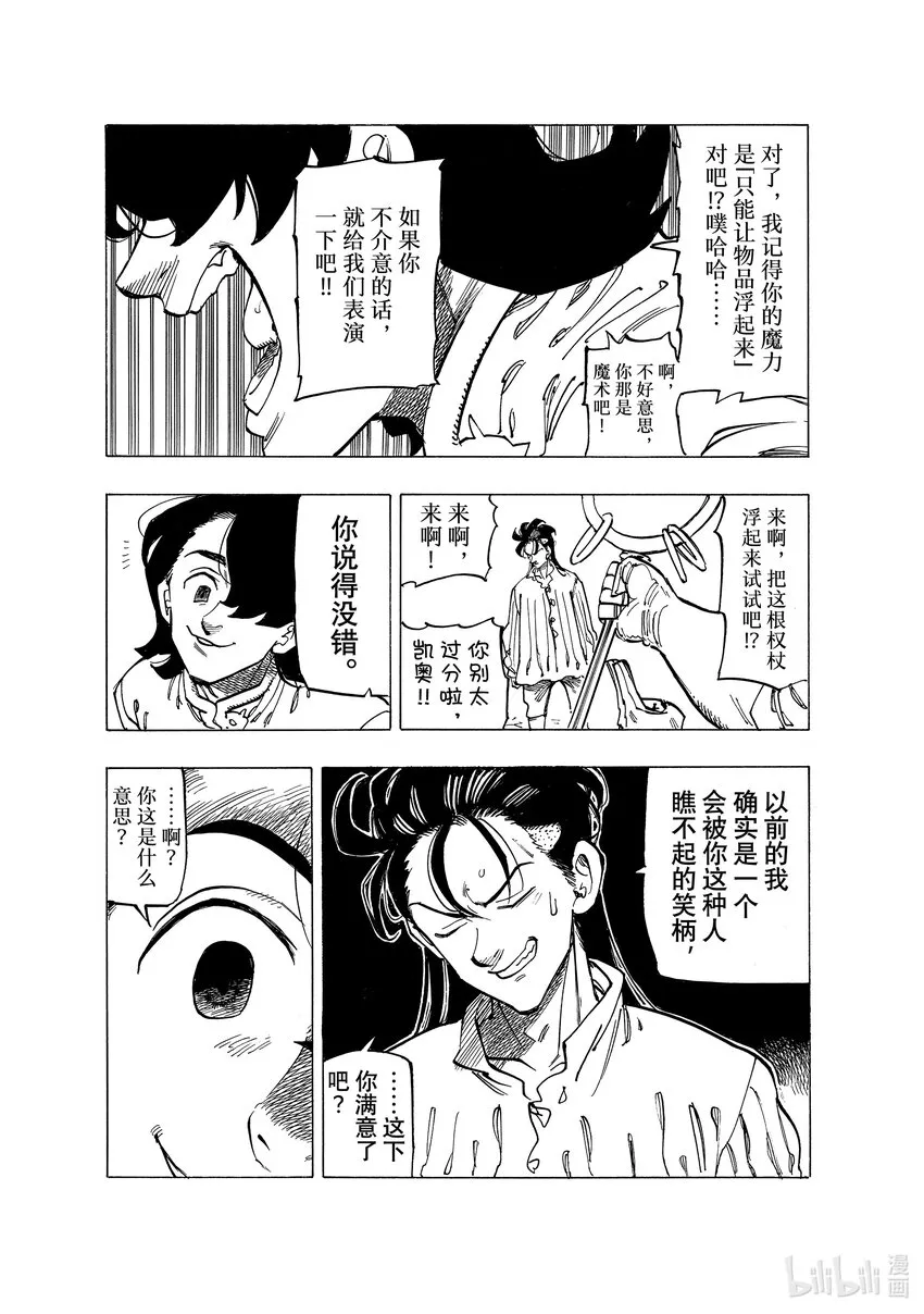 82 各自的纠葛 第15页