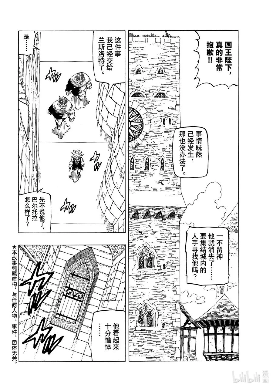 57 里昂妮丝大混乱 第2页