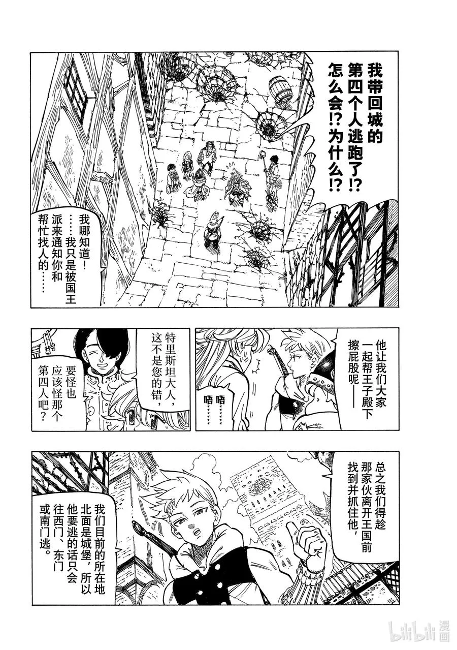 57 里昂妮丝大混乱 第4页