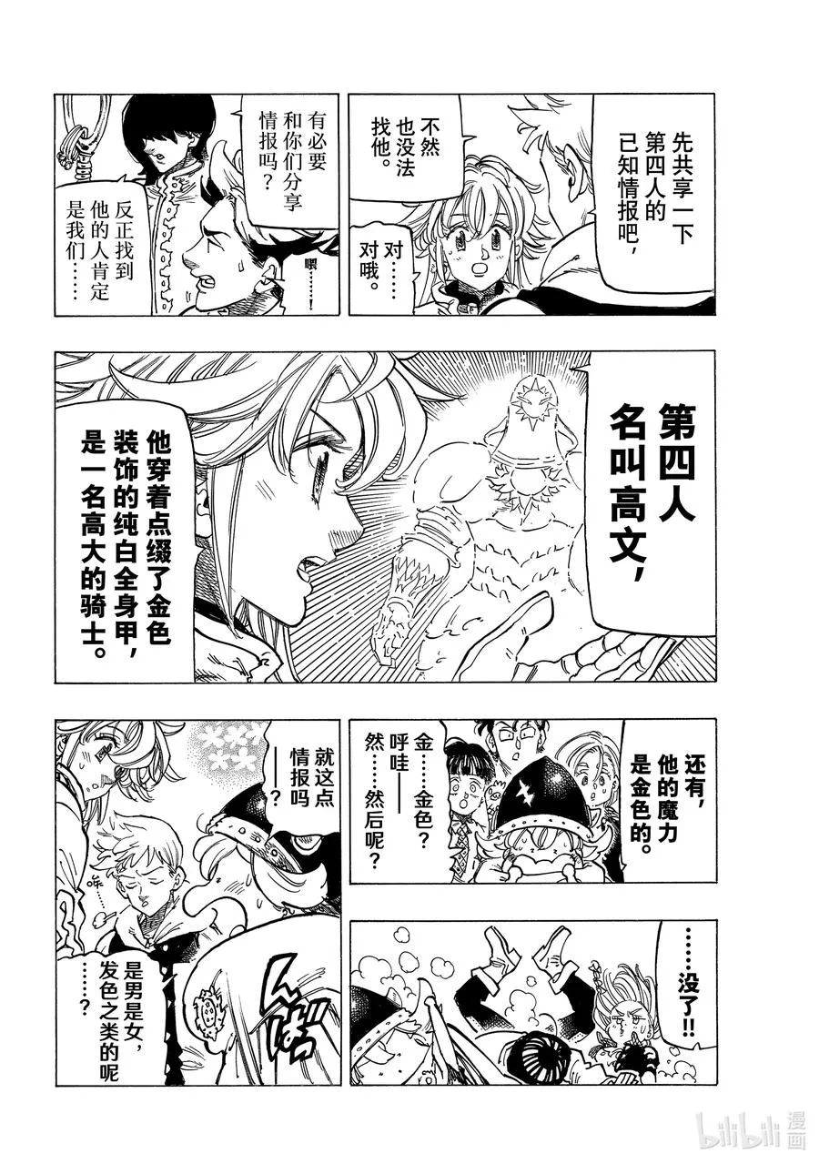 57 里昂妮丝大混乱 第6页