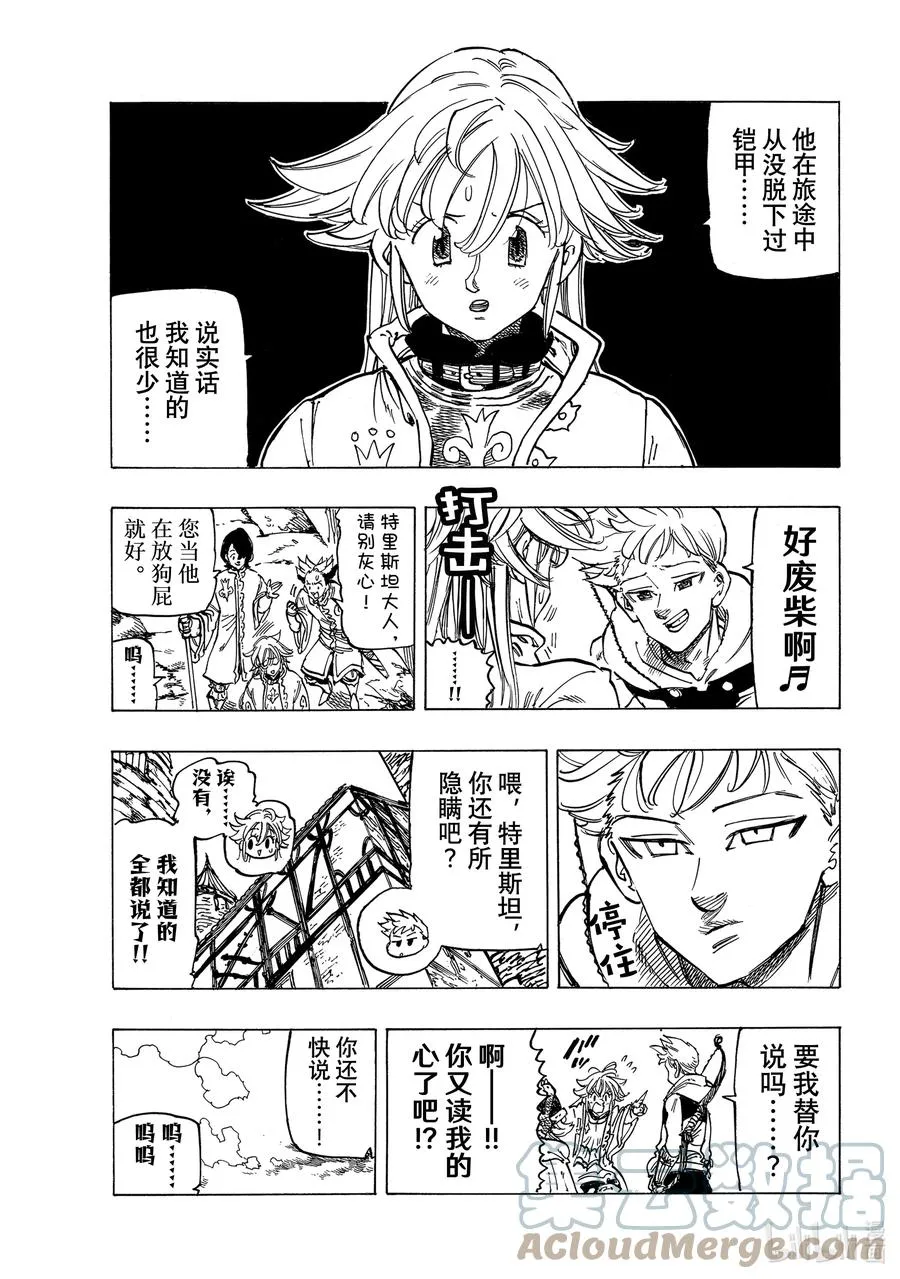 57 里昂妮丝大混乱 第7页