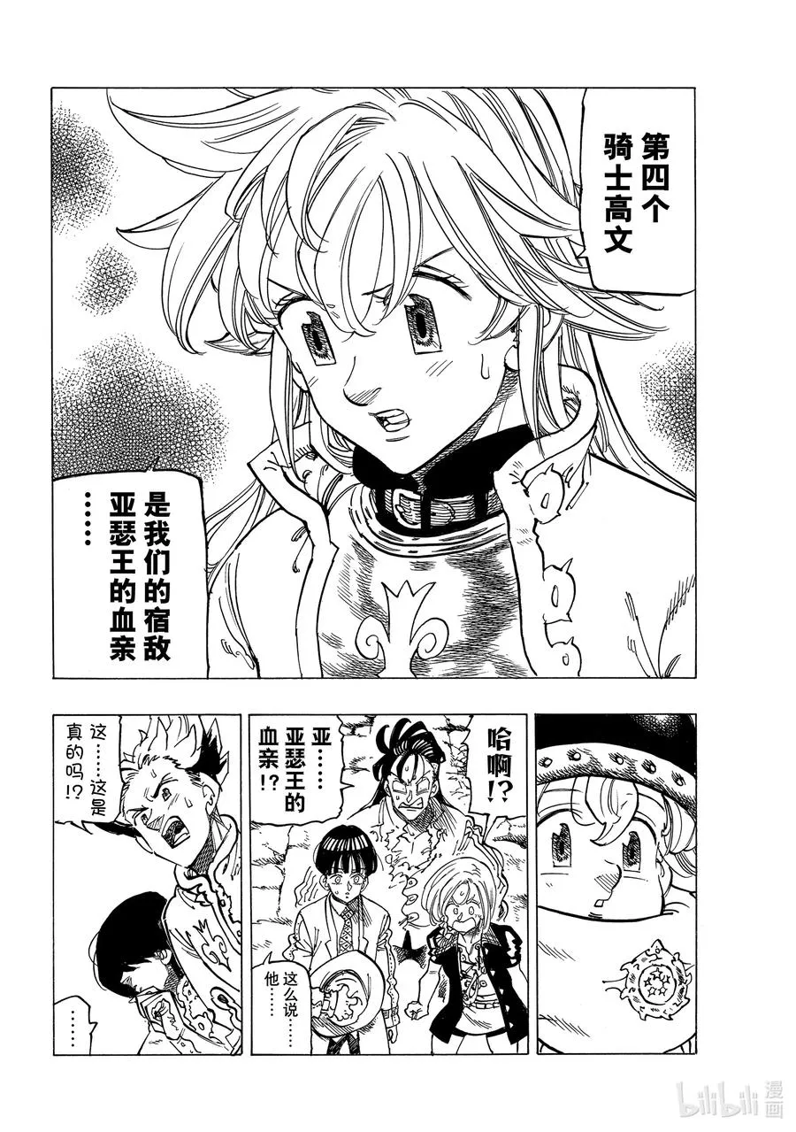 57 里昂妮丝大混乱 第8页