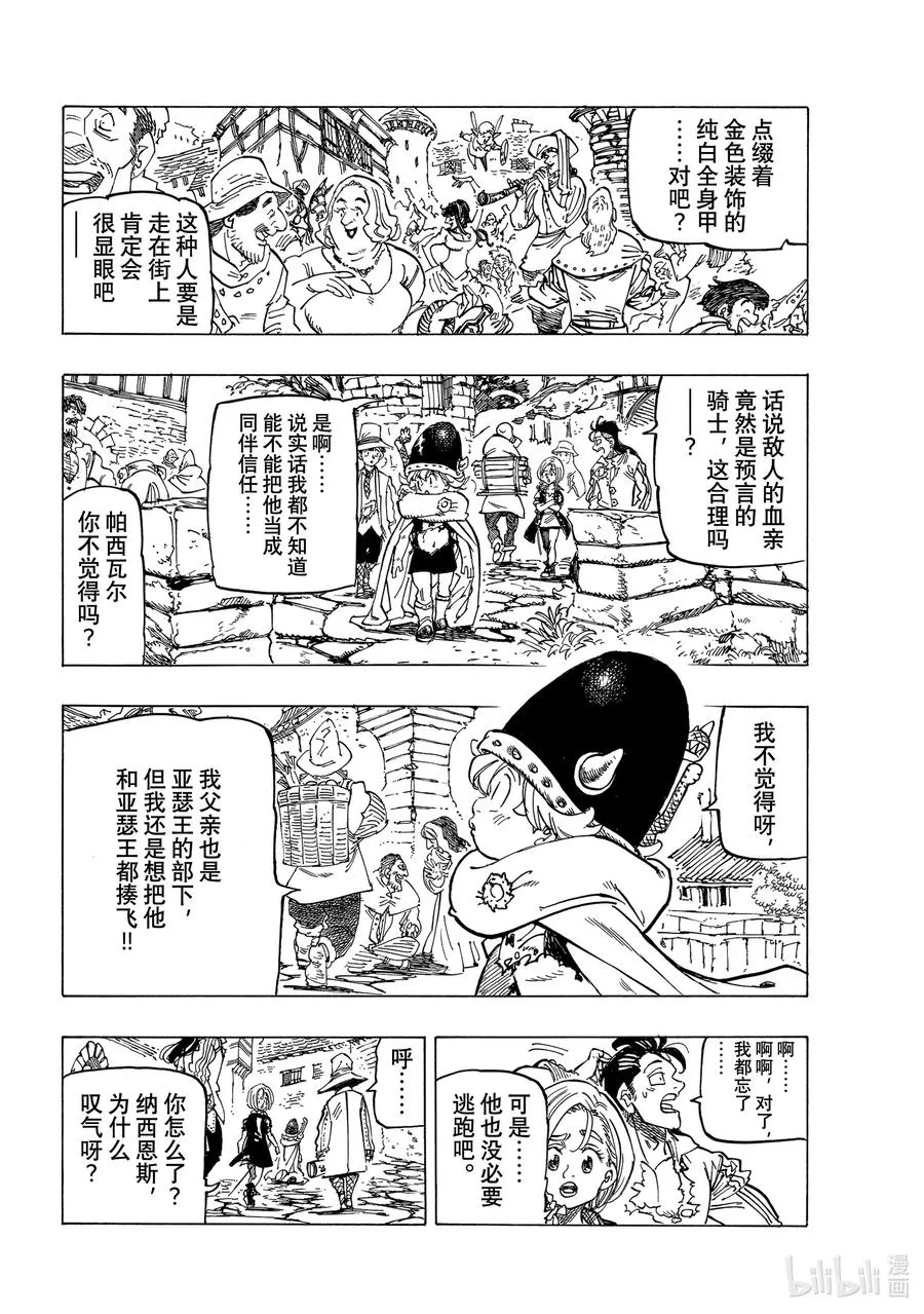 57 里昂妮丝大混乱 第10页