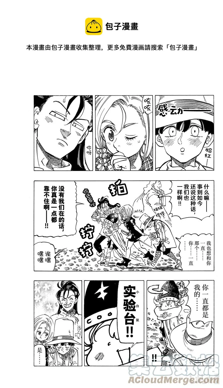 57 里昂妮丝大混乱 第13页
