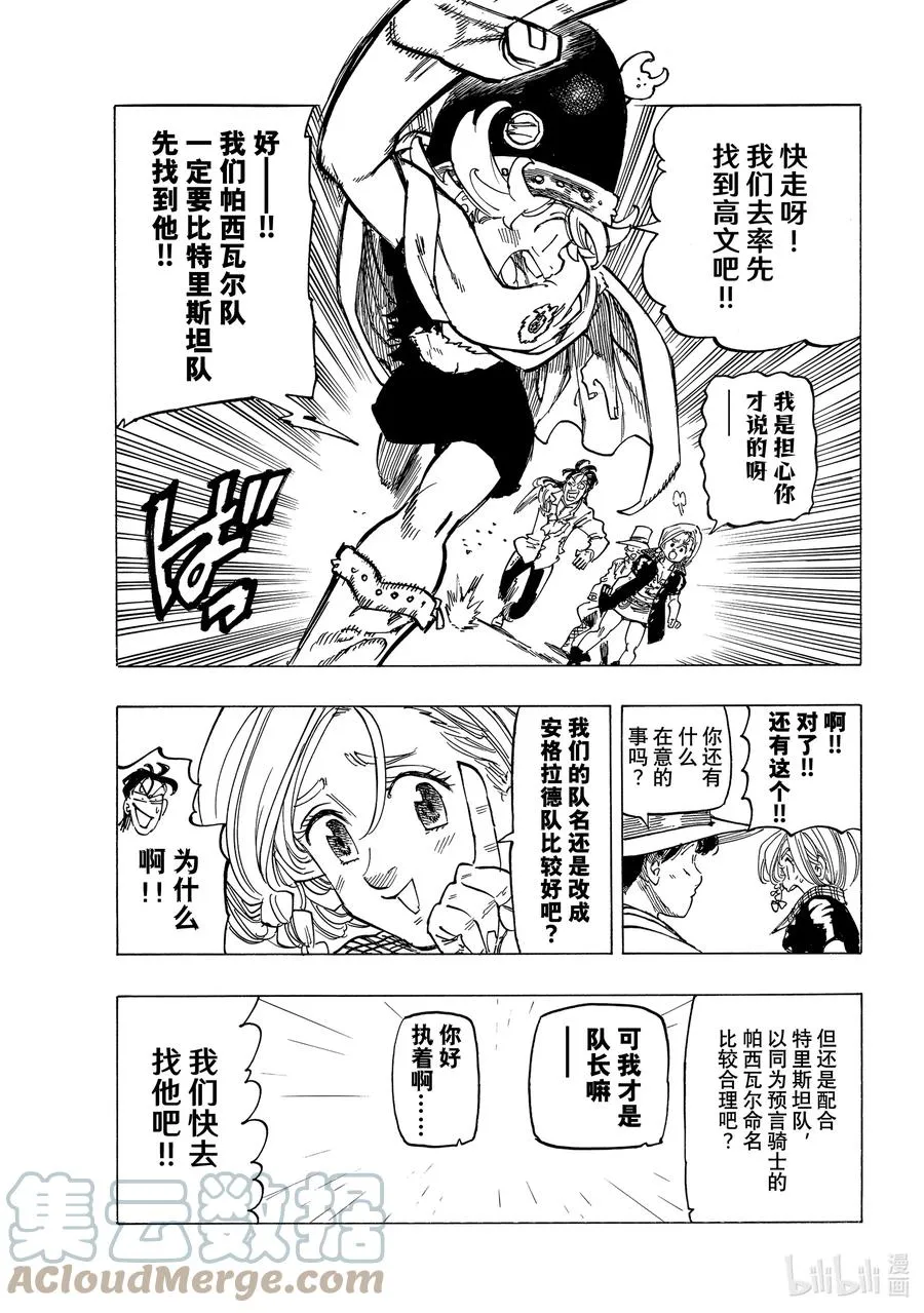 57 里昂妮丝大混乱 第15页