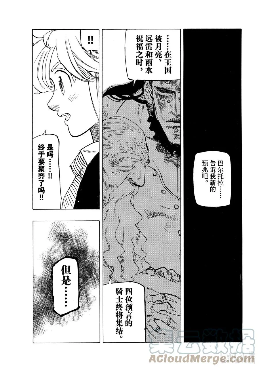 57 里昂妮丝大混乱 第19页