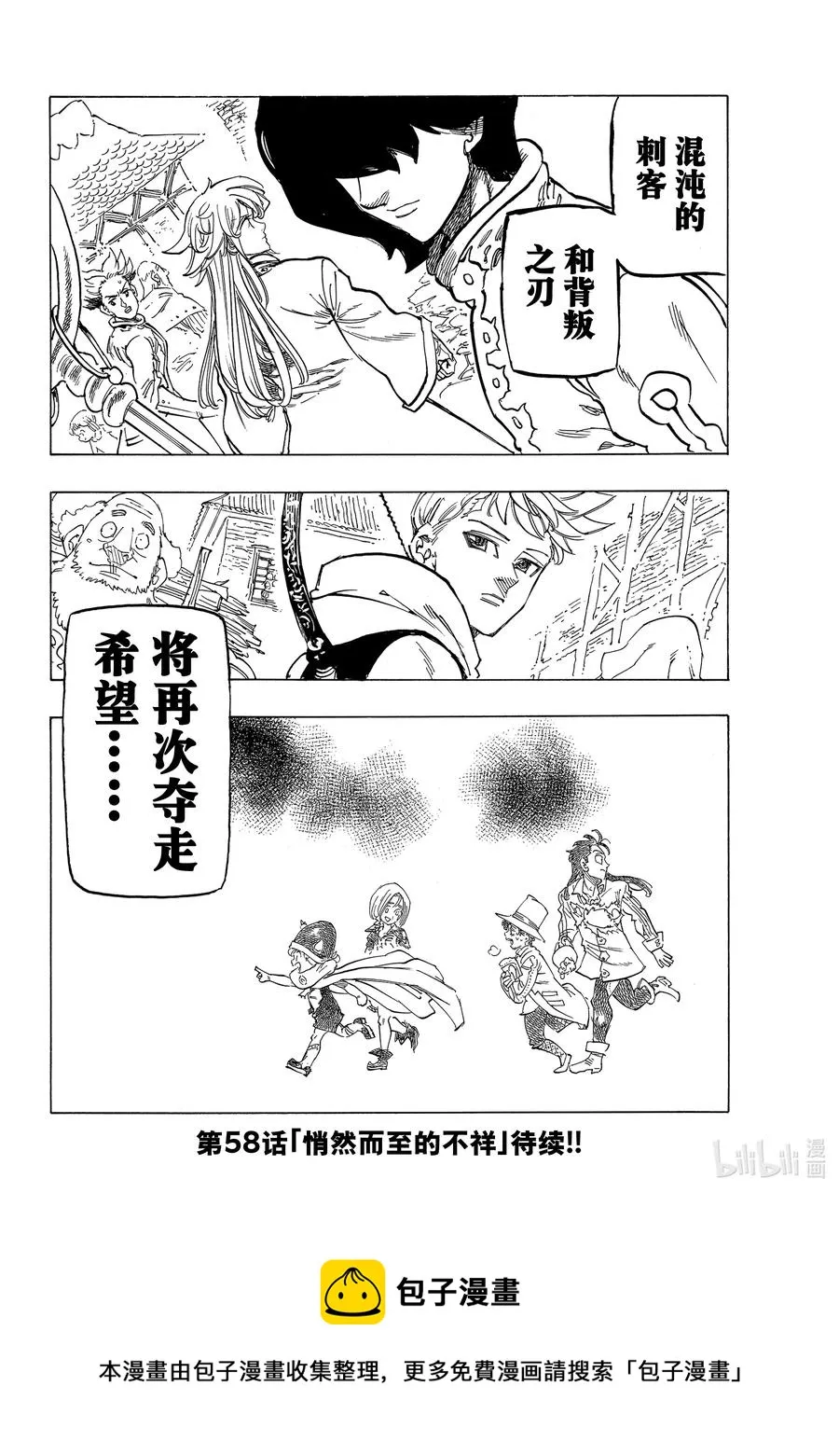 57 里昂妮丝大混乱 第20页
