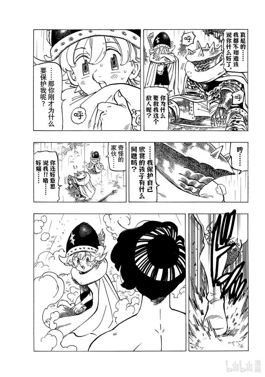63 驯服母老虎 第2页