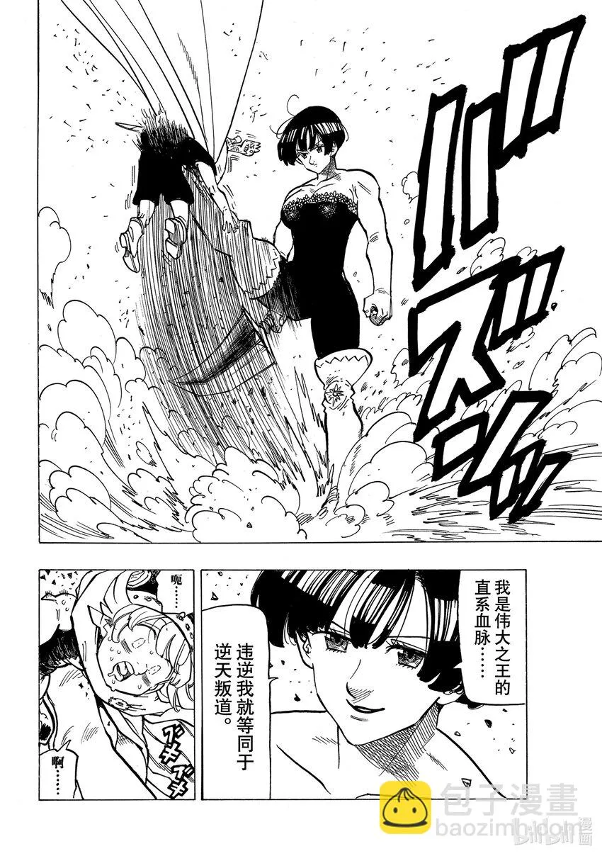 63 驯服母老虎 第3页