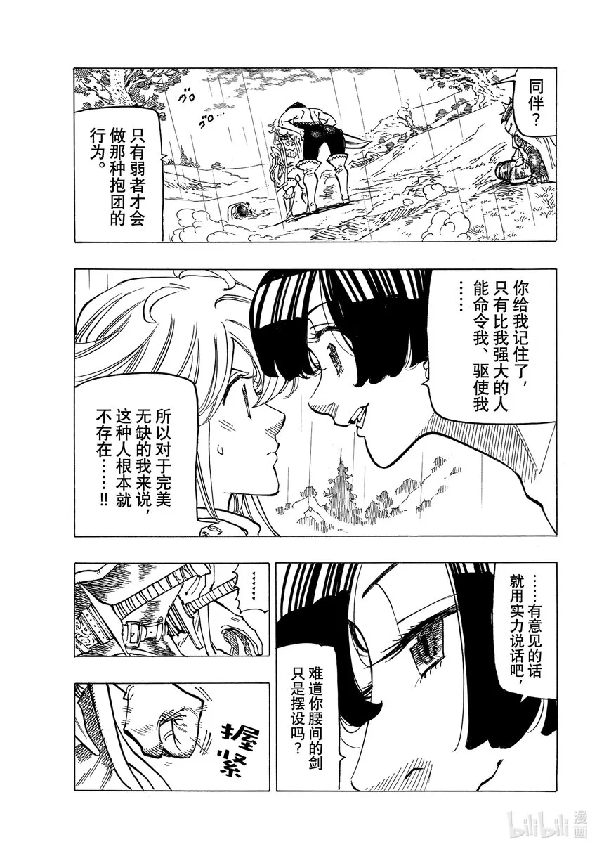 63 驯服母老虎 第5页