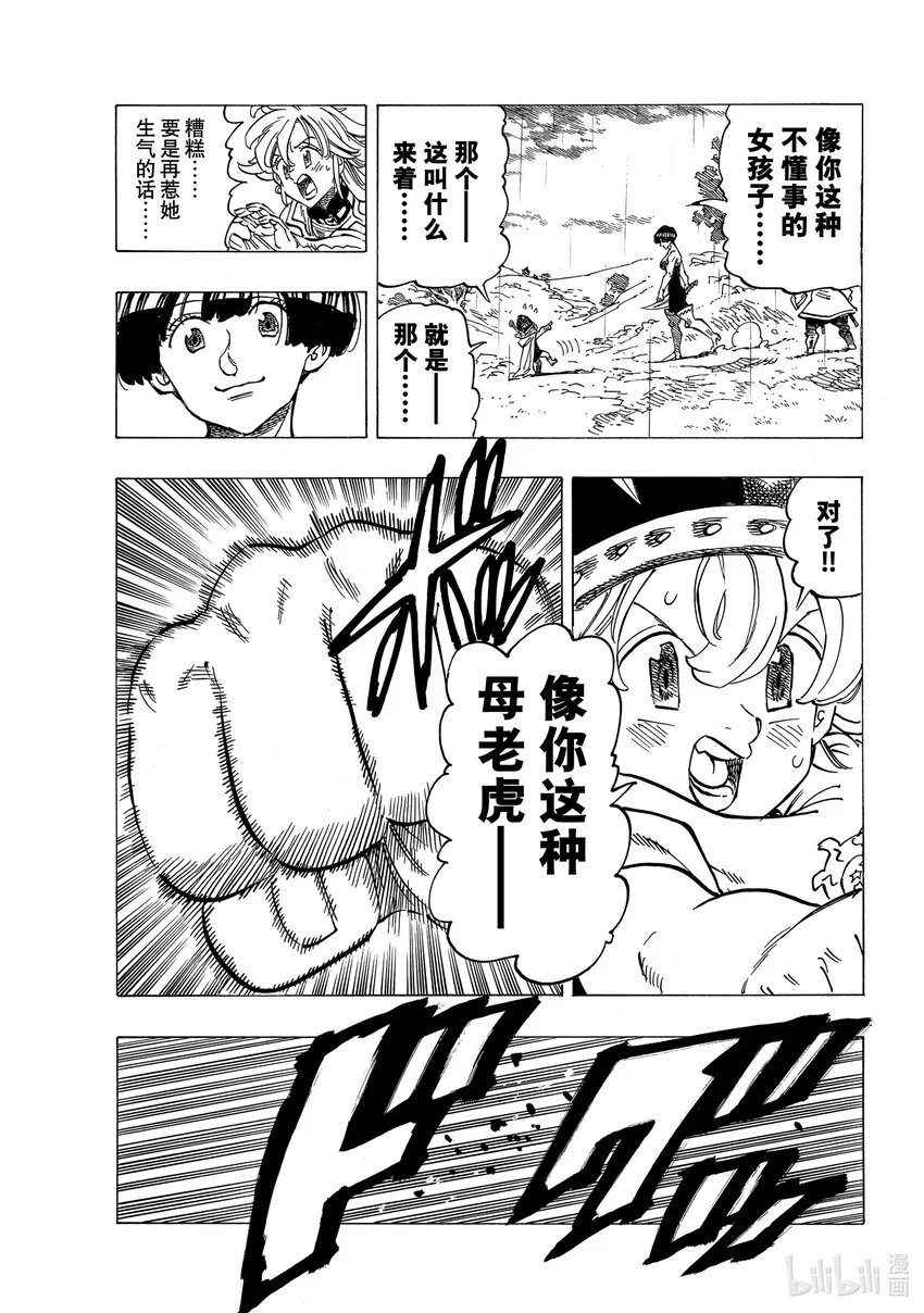 63 驯服母老虎 第7页