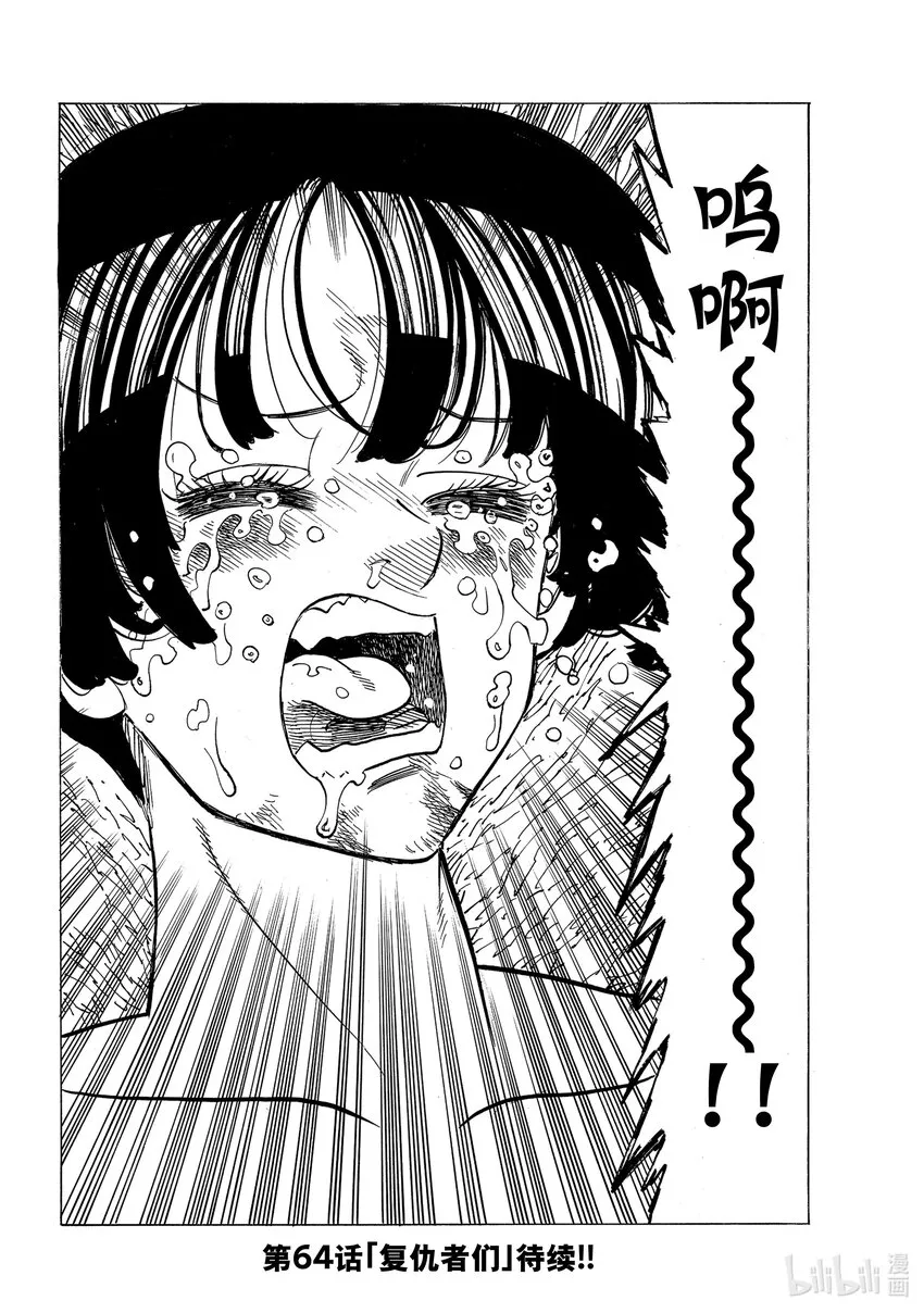 63 驯服母老虎 第16页