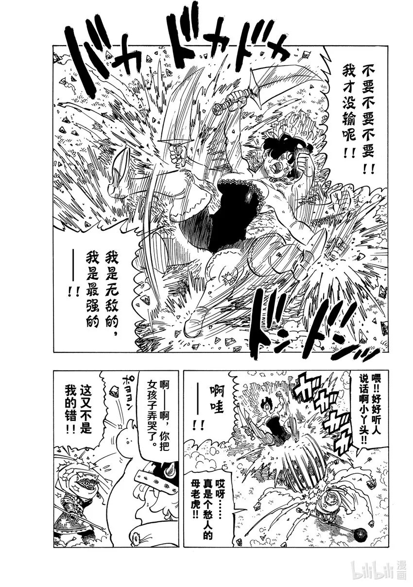 64 复仇者们 第2页